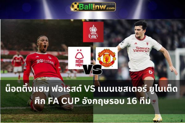 วิเคราะห์บอลวันนี้