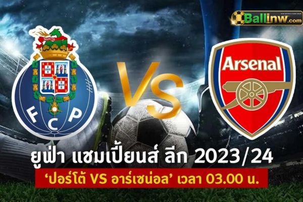 วิเคราะห์บอลวันนี้