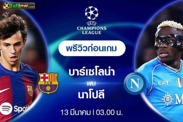 วิเคราะห์บอลวันนี้