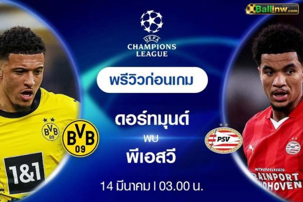 วิเคราะห์บอลวันนี้