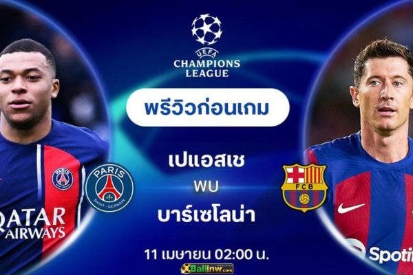 วิเคราะห์บอลวันนี้