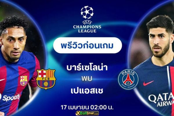 วิเคราะห์บอลวันนี้